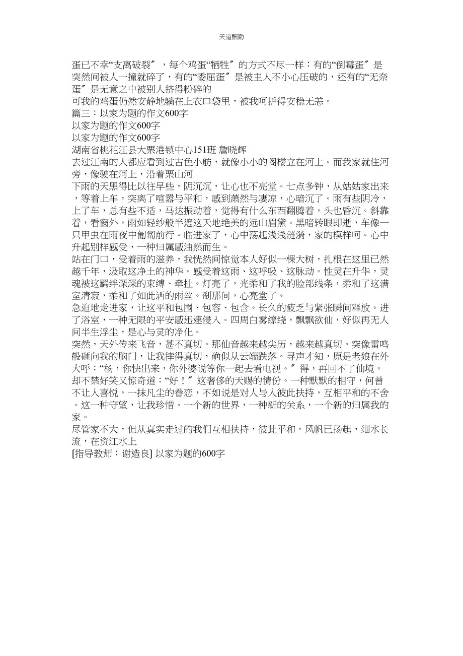 2023年以读书ۥ为话题的作文600字.docx_第2页