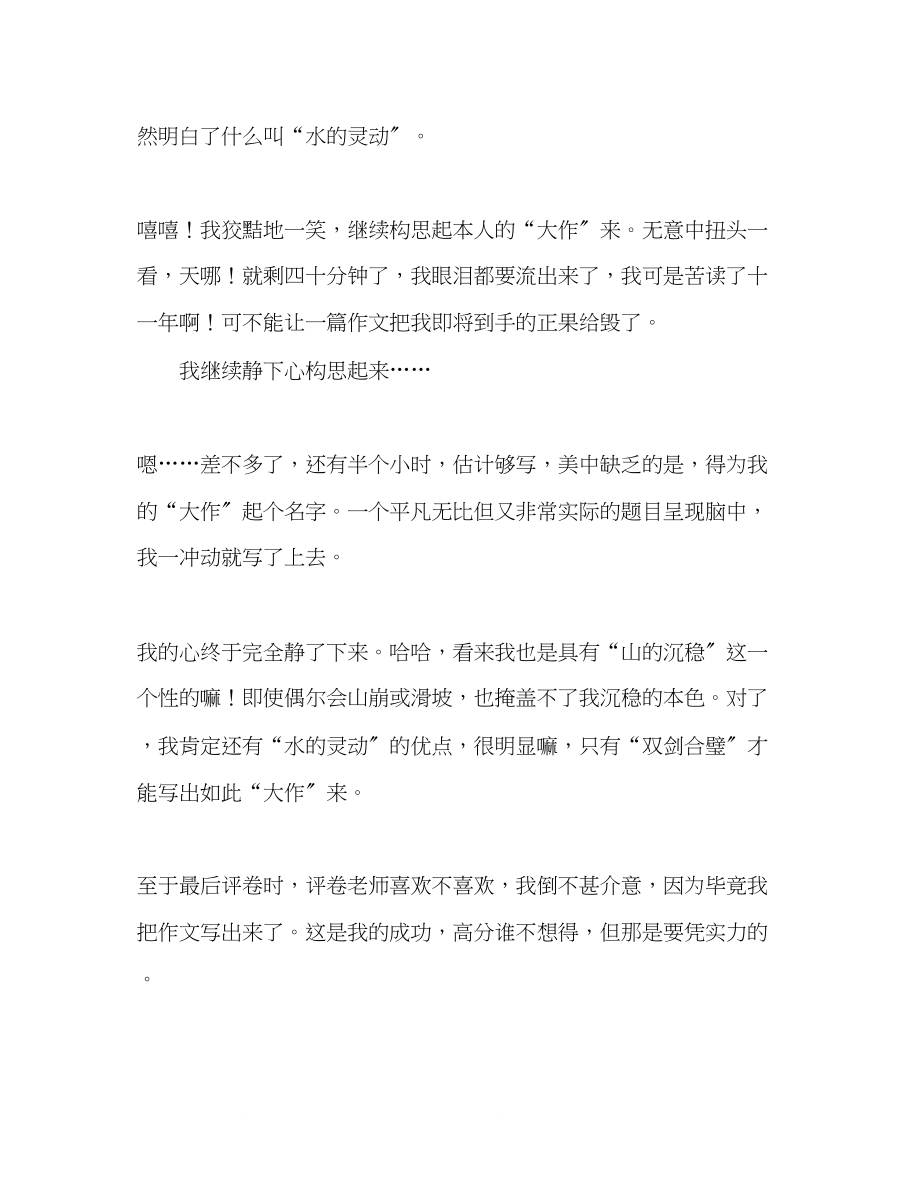 2023年江苏高考优秀作文最后的四十五分钟.docx_第2页