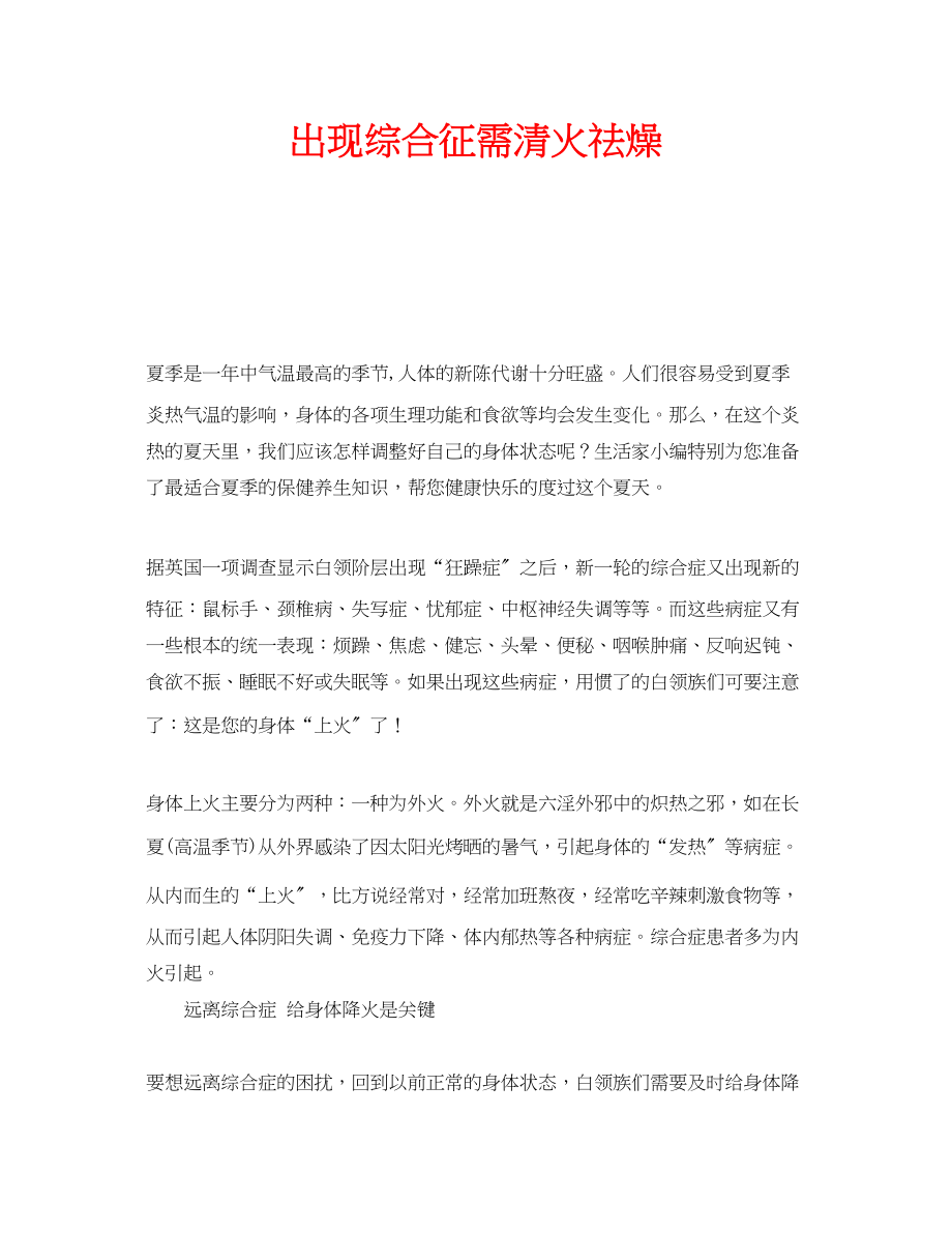 2023年安全常识之出现电脑综合征需清火祛燥.docx_第1页