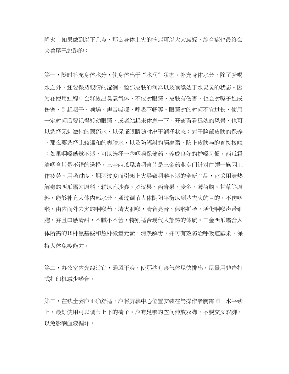 2023年安全常识之出现电脑综合征需清火祛燥.docx_第2页