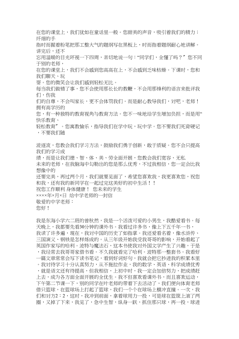 2023年给老师的一封信作文800字.docx_第2页