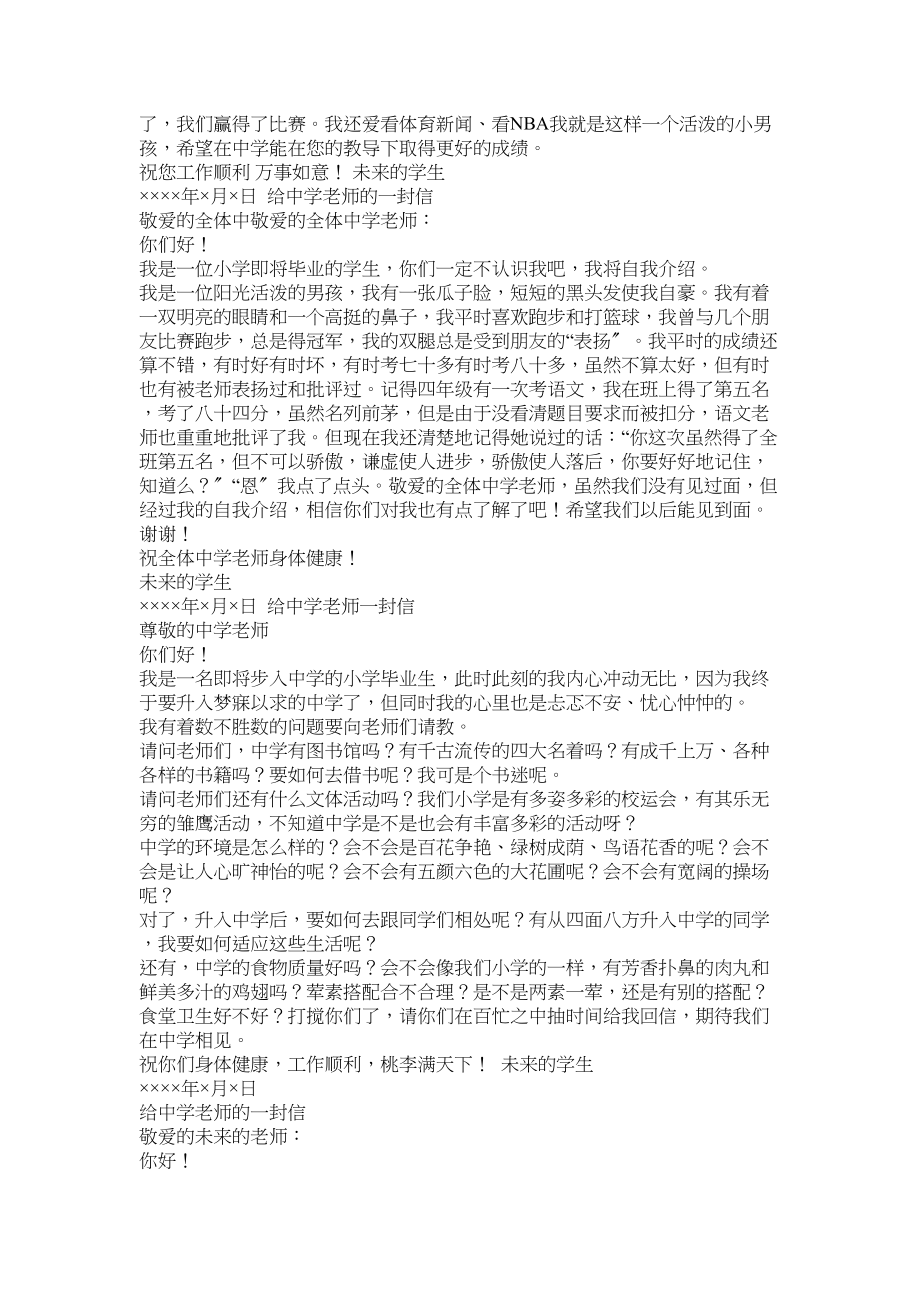 2023年给老师的一封信作文800字.docx_第3页