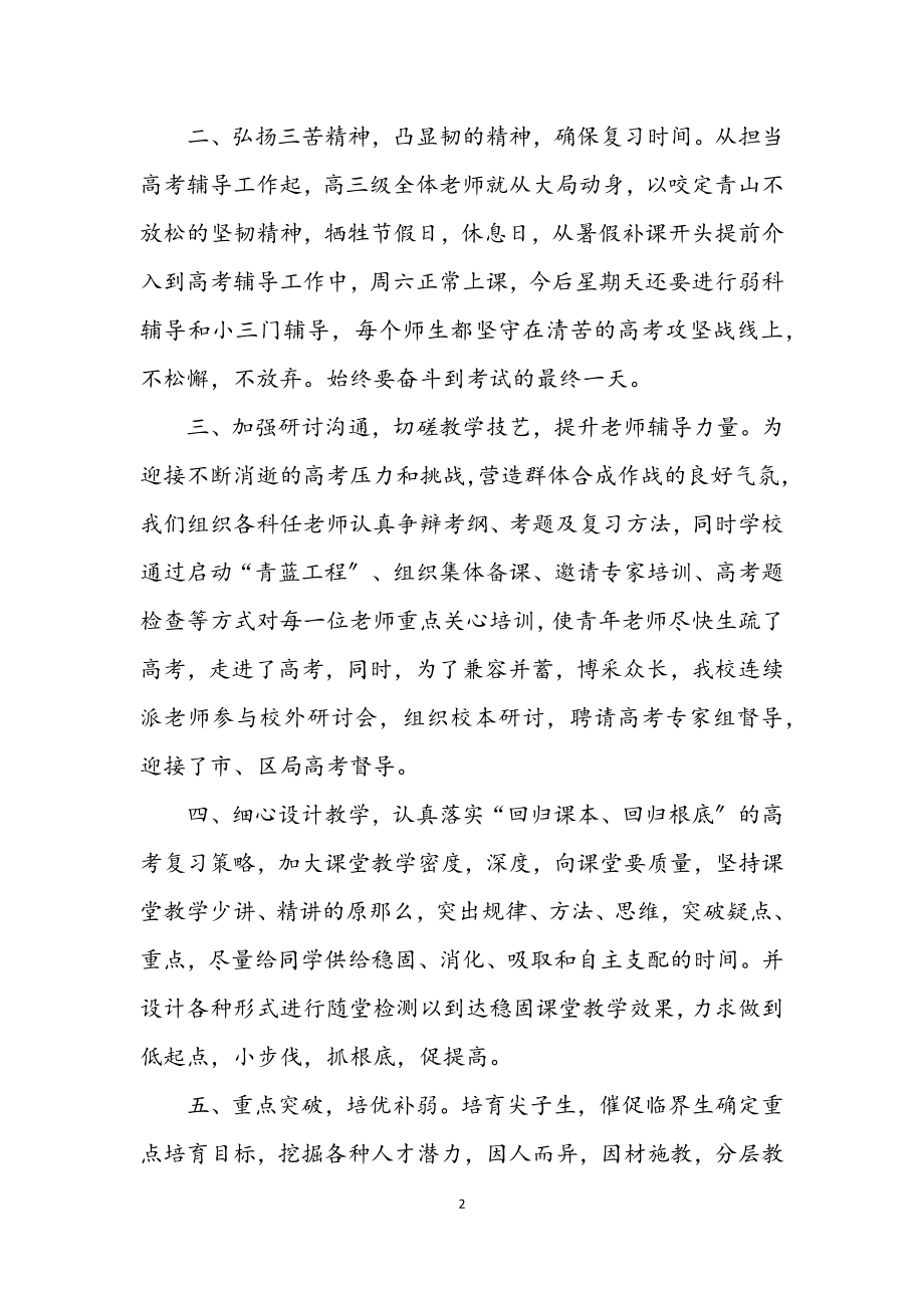 2023年高三级高考备考动员会的讲话.docx_第2页