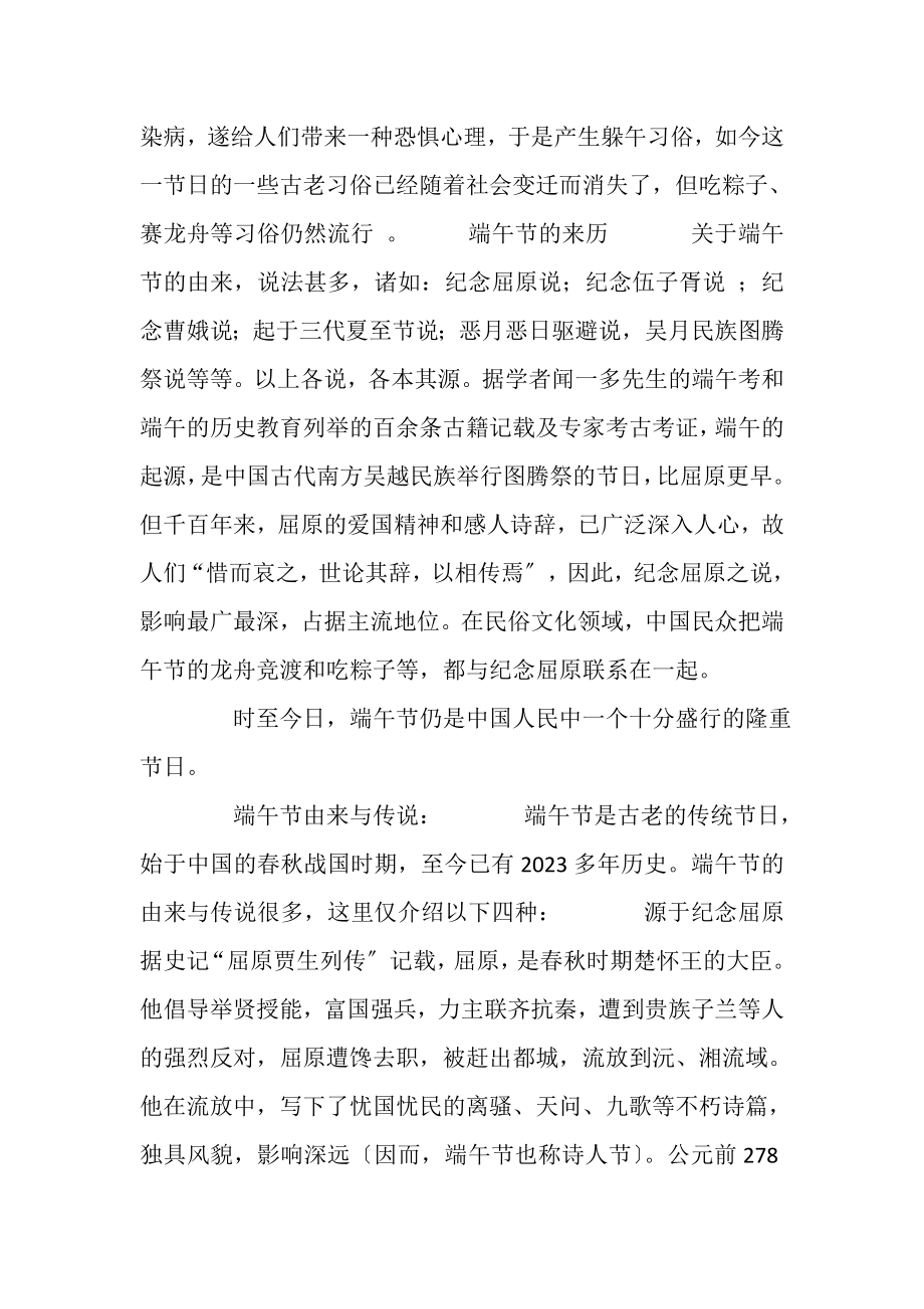 2023年端午节起源习俗作文900字.doc_第3页