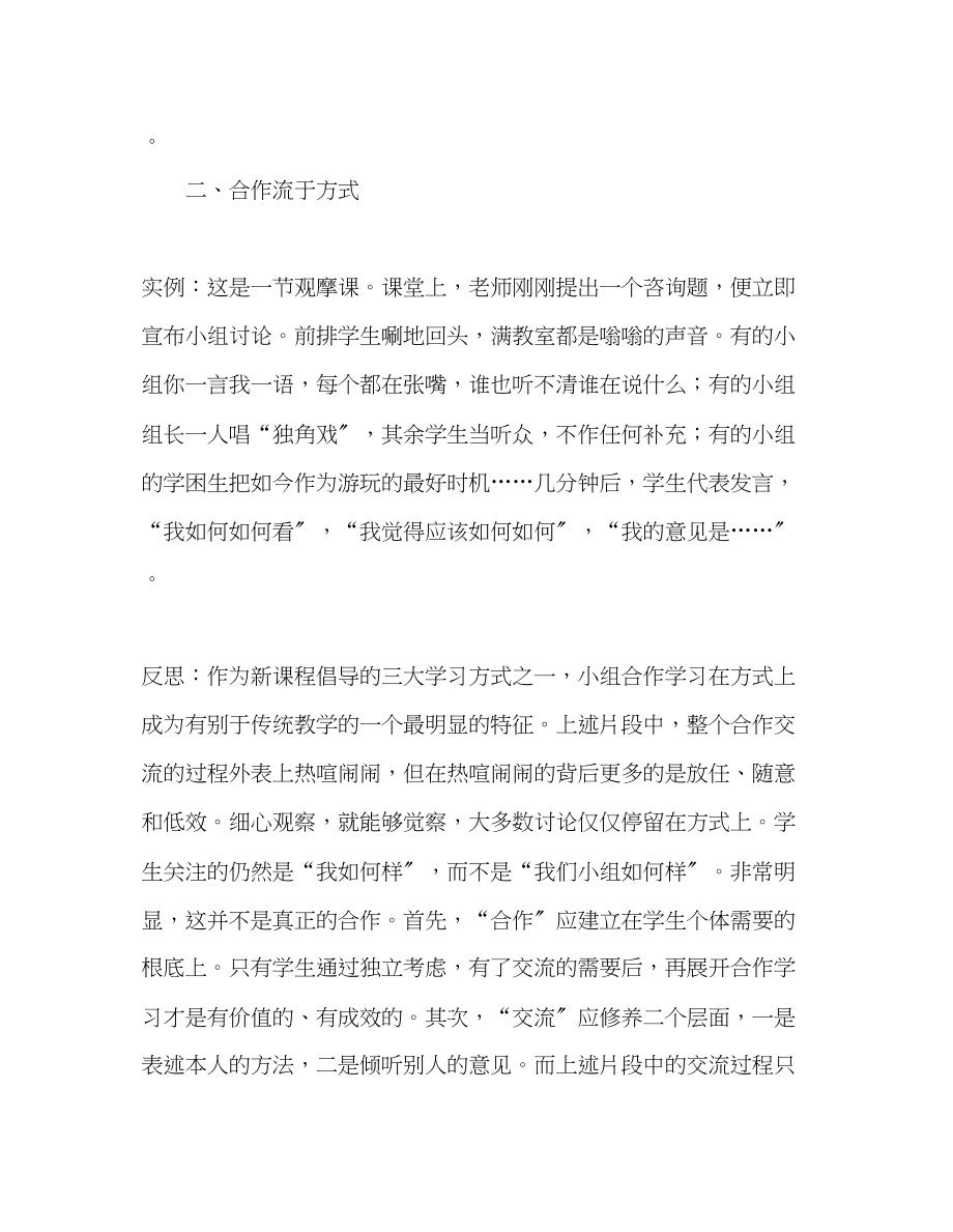 2023年教师个人计划总结公开课后的反思.docx_第2页