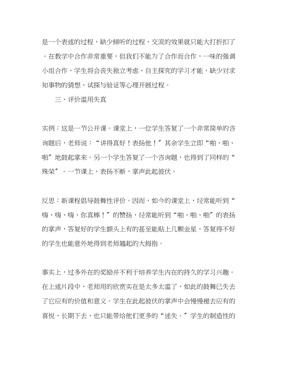 2023年教师个人计划总结公开课后的反思.docx_第3页