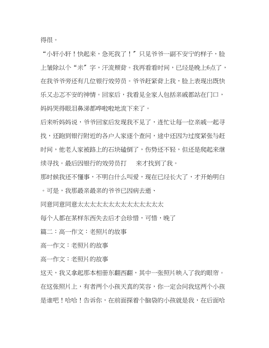 2023年老照片的故事初中作文8篇2.docx_第2页