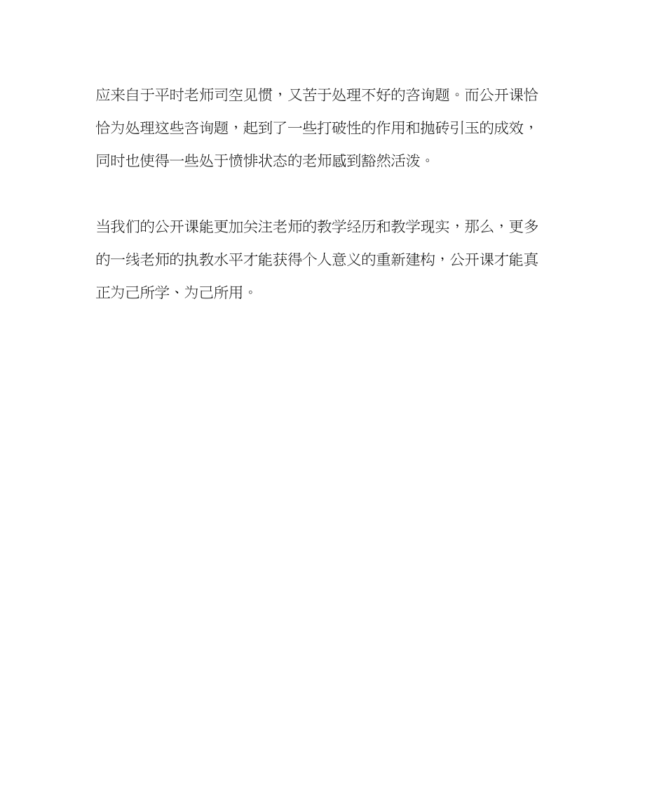 2023年教务处一线教师需要怎样的公开课.docx_第2页