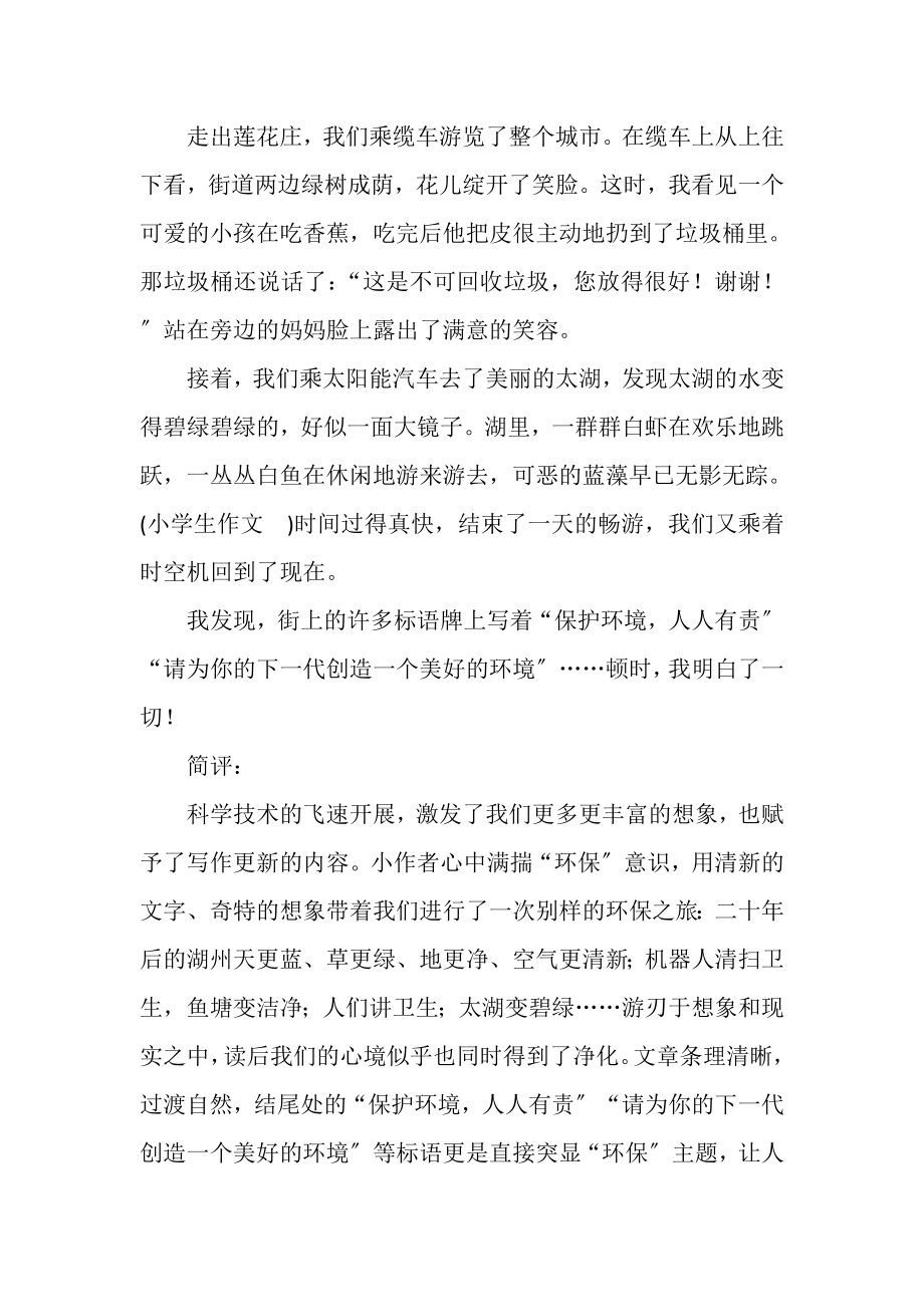 2023年二十年后回故乡作文游览二十年后湖州.doc_第2页