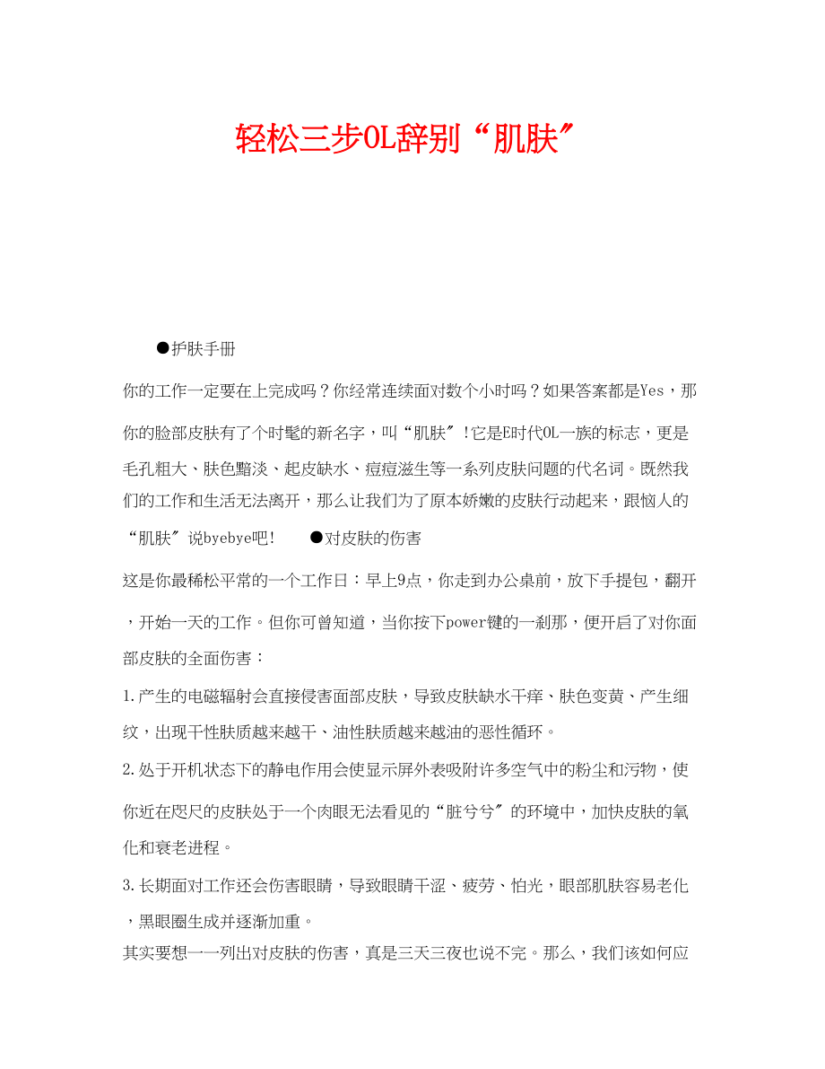 2023年安全常识之轻松三步OL告别电脑肌肤.docx_第1页