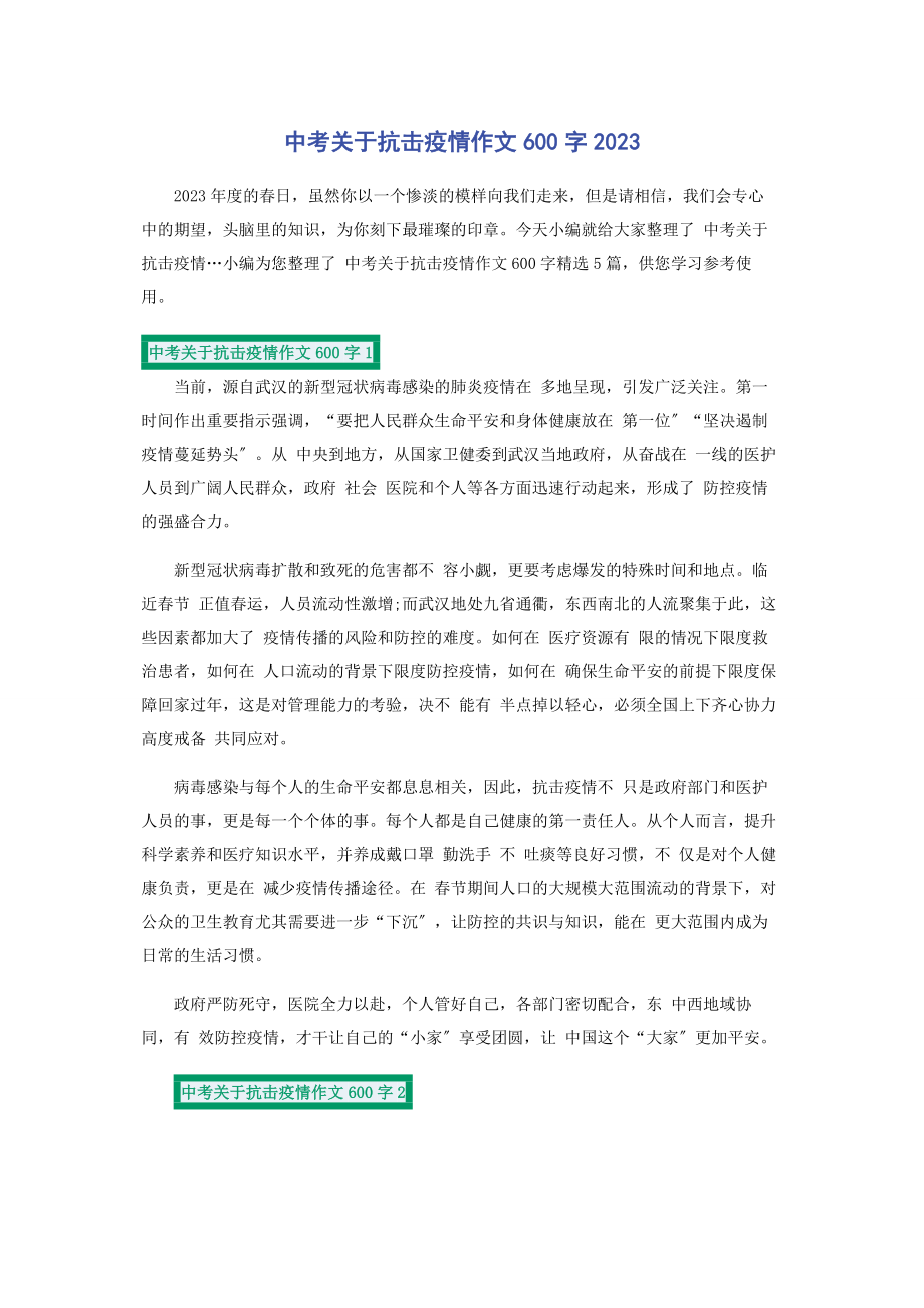 2023年中考抗击疫情作文600字.docx_第1页