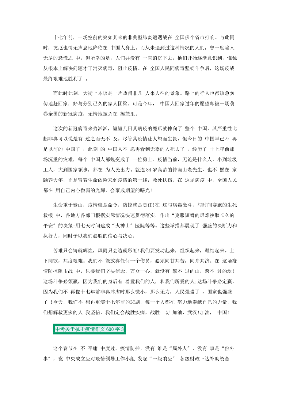 2023年中考抗击疫情作文600字.docx_第2页