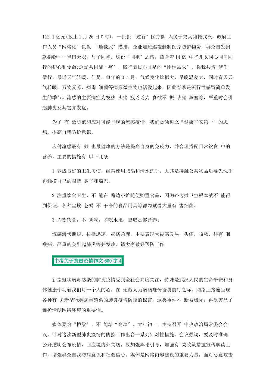 2023年中考抗击疫情作文600字.docx_第3页