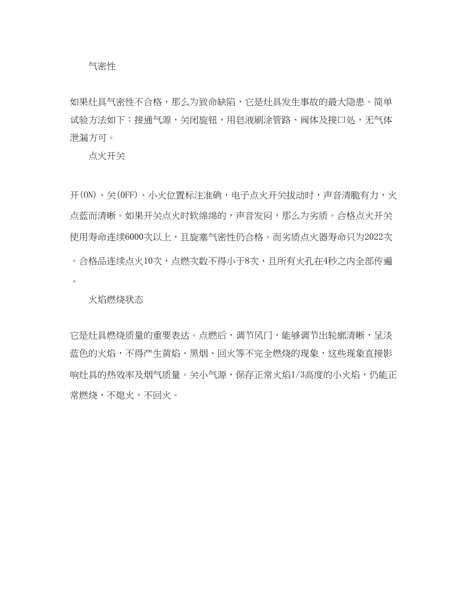 2023年安全常识之燃气灶选购4个小常识保障家居安全必掌握.docx_第2页