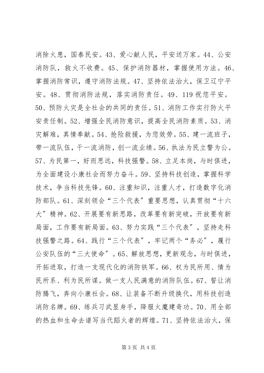 2023年安全常识安全标语大全新编.docx_第3页