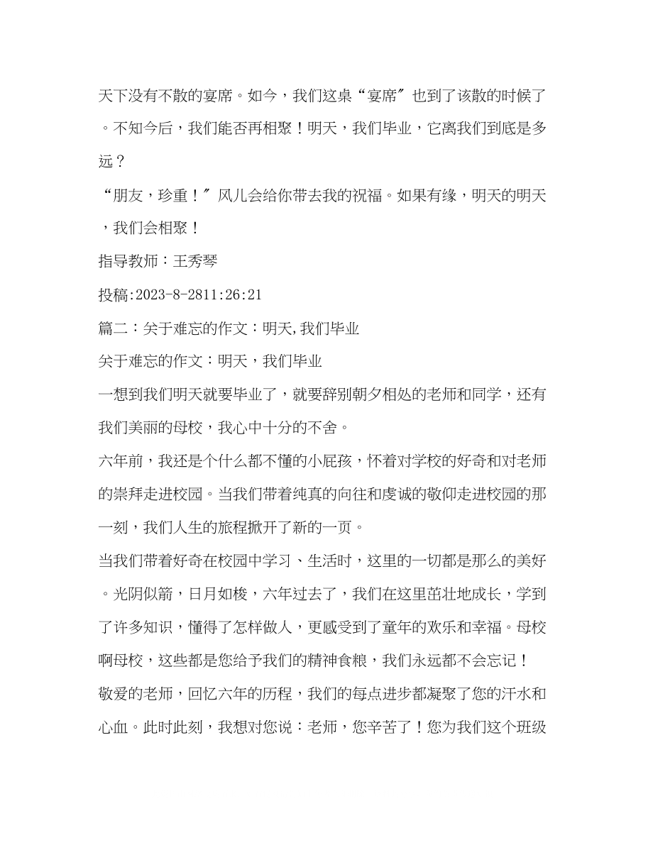 2023年明天我们毕业作文800字.docx_第2页