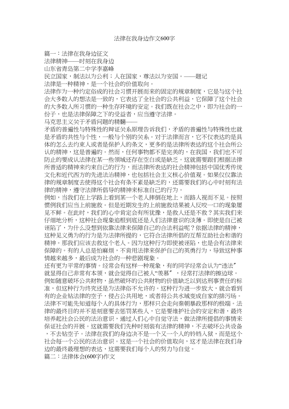 2023年法律在我身边作文600字.docx_第1页