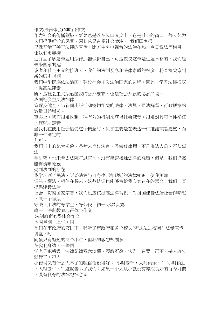 2023年法律在我身边作文600字.docx_第2页