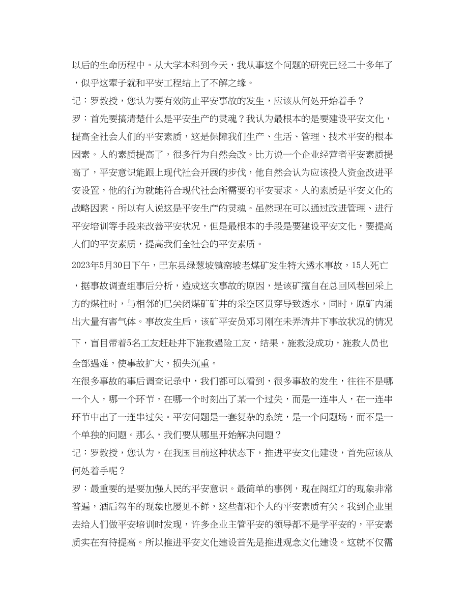 2023年安全常识之什么是安全生产的灵魂罗云教授畅谈安全文化建设.docx_第2页