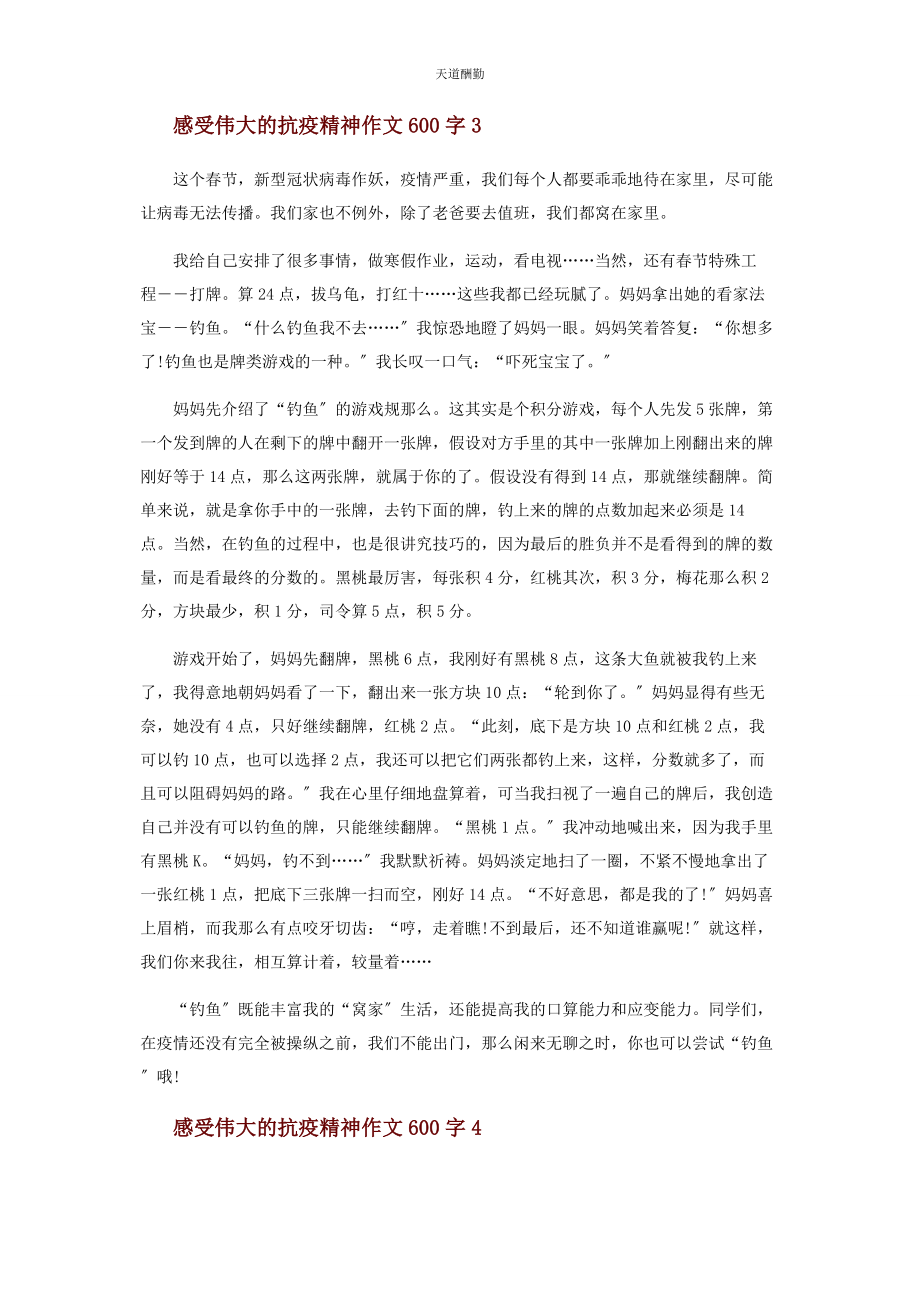 2023年感受伟大抗疫精神作文600字范文.docx_第3页