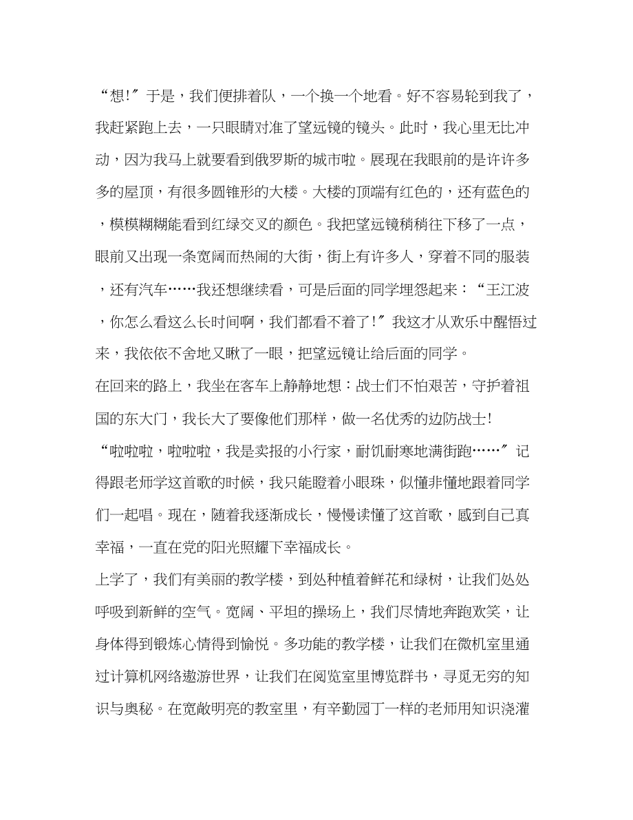 2023年纪念八一建军节心得作文600字.docx_第2页