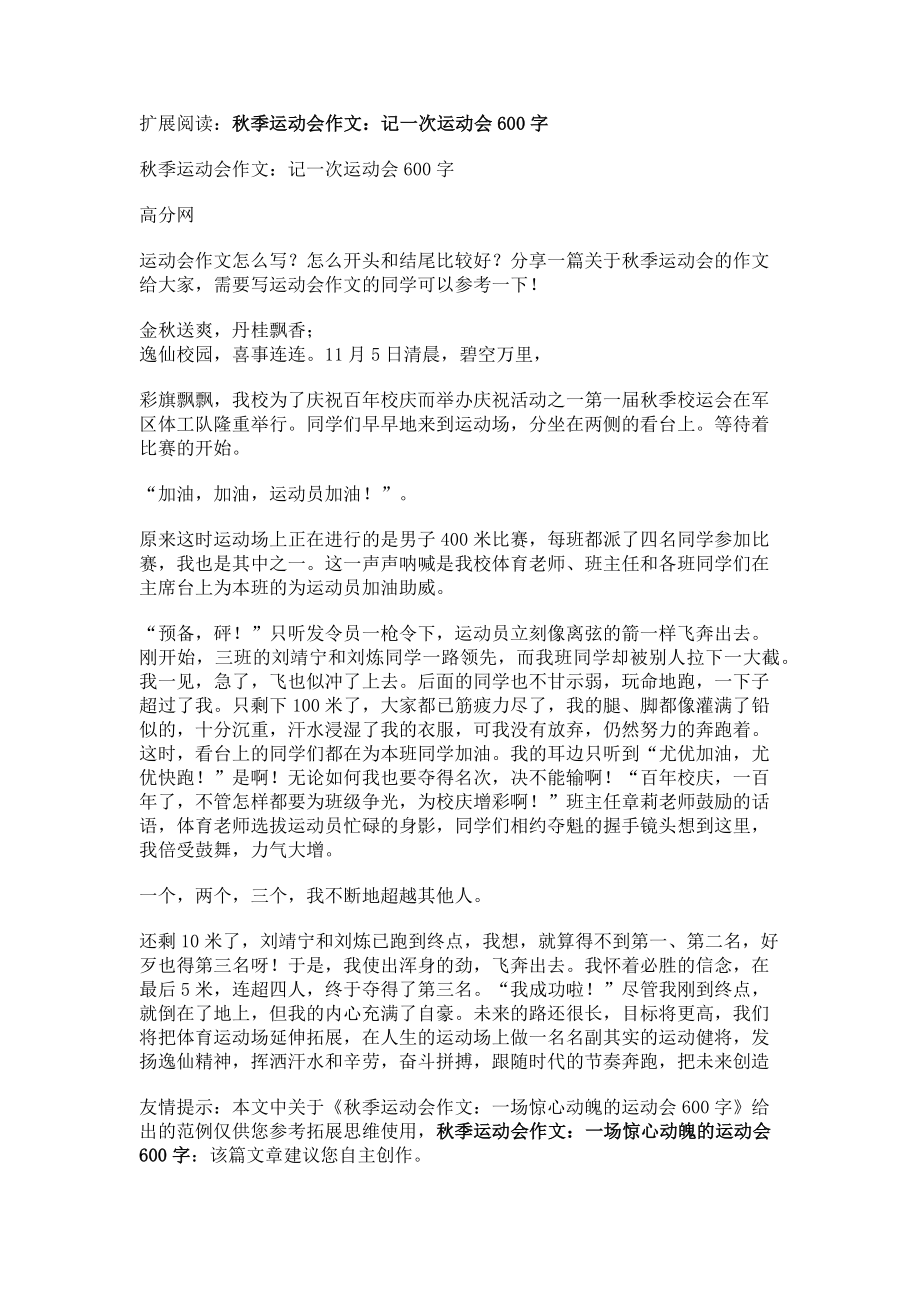 2023年秋季运动会作文一场惊心动魄的运动会600字.doc_第2页