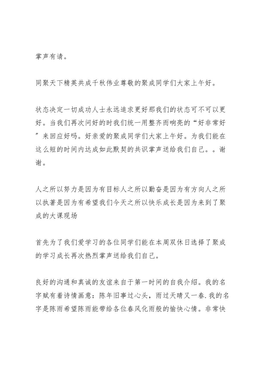 2023年大型活动大型公开课主持稿经典主持稿件.doc_第2页