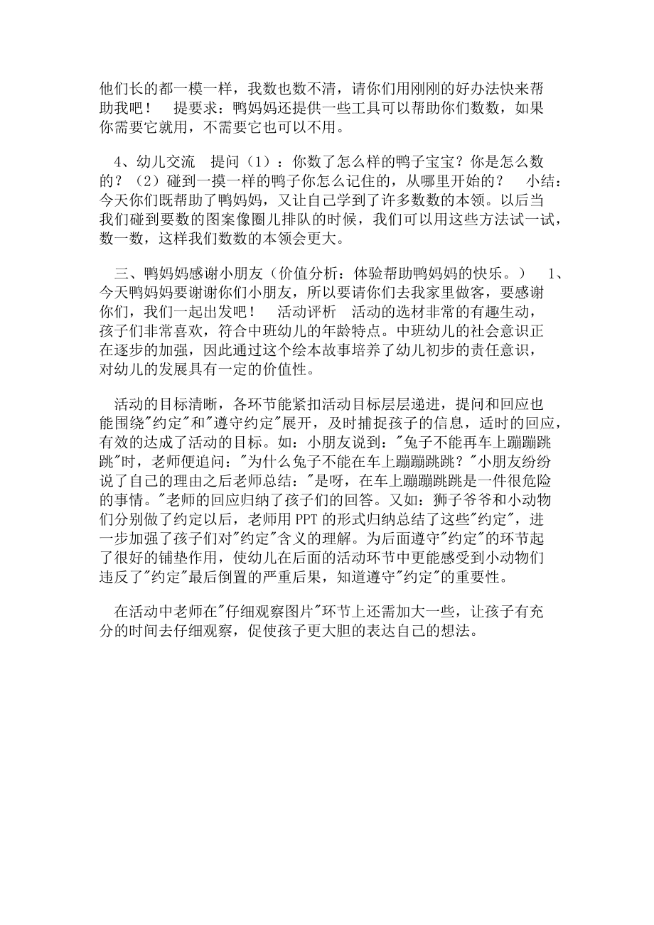 2023年幼儿园优质公开课 中班数学课件教案数鸭子.doc_第2页