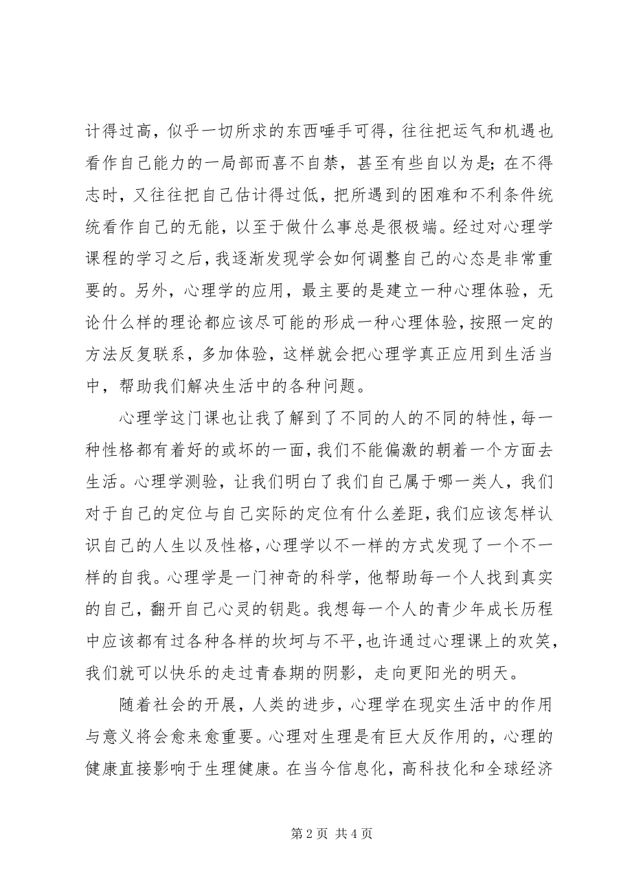 2023年讲公开课的感受与体会.docx_第2页