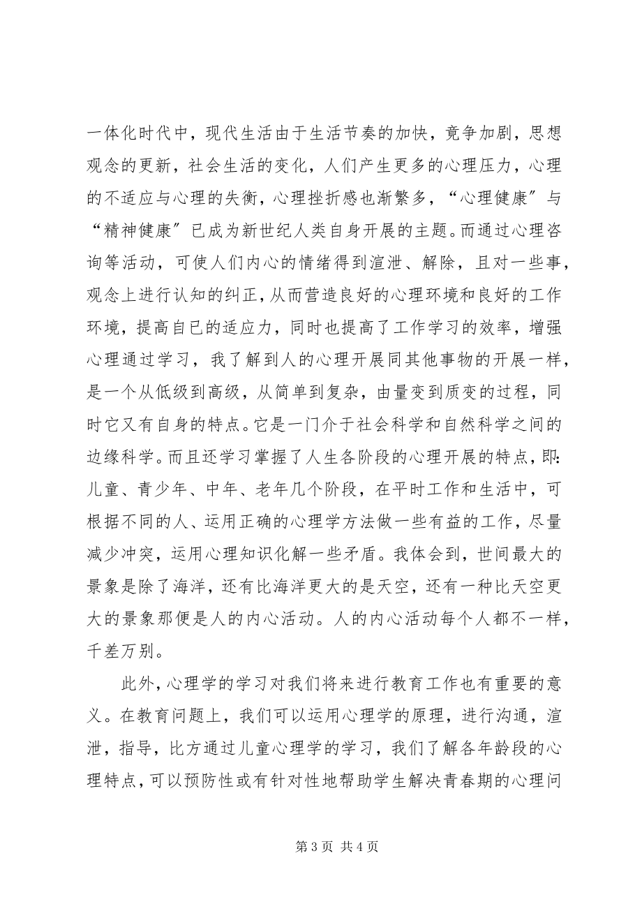 2023年讲公开课的感受与体会.docx_第3页