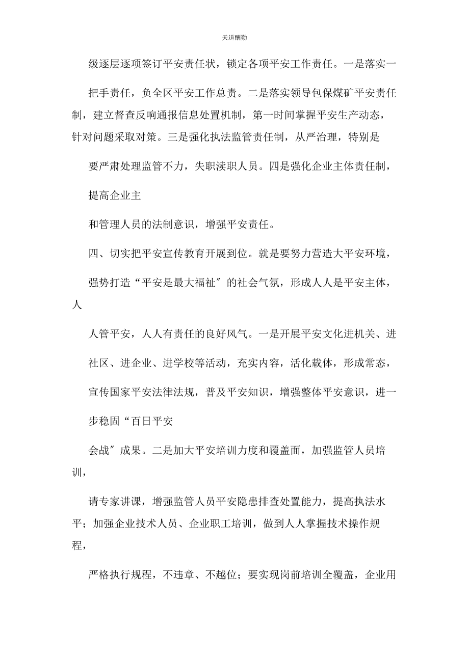 2023年安全作文之安全大会表态发言稿.docx_第2页