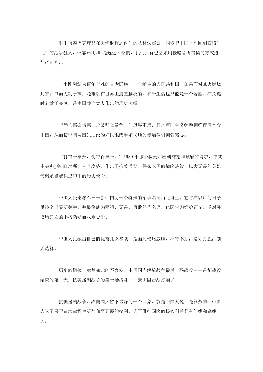 2023年中国人民志愿军抗美援朝71周年心得作文.docx_第3页