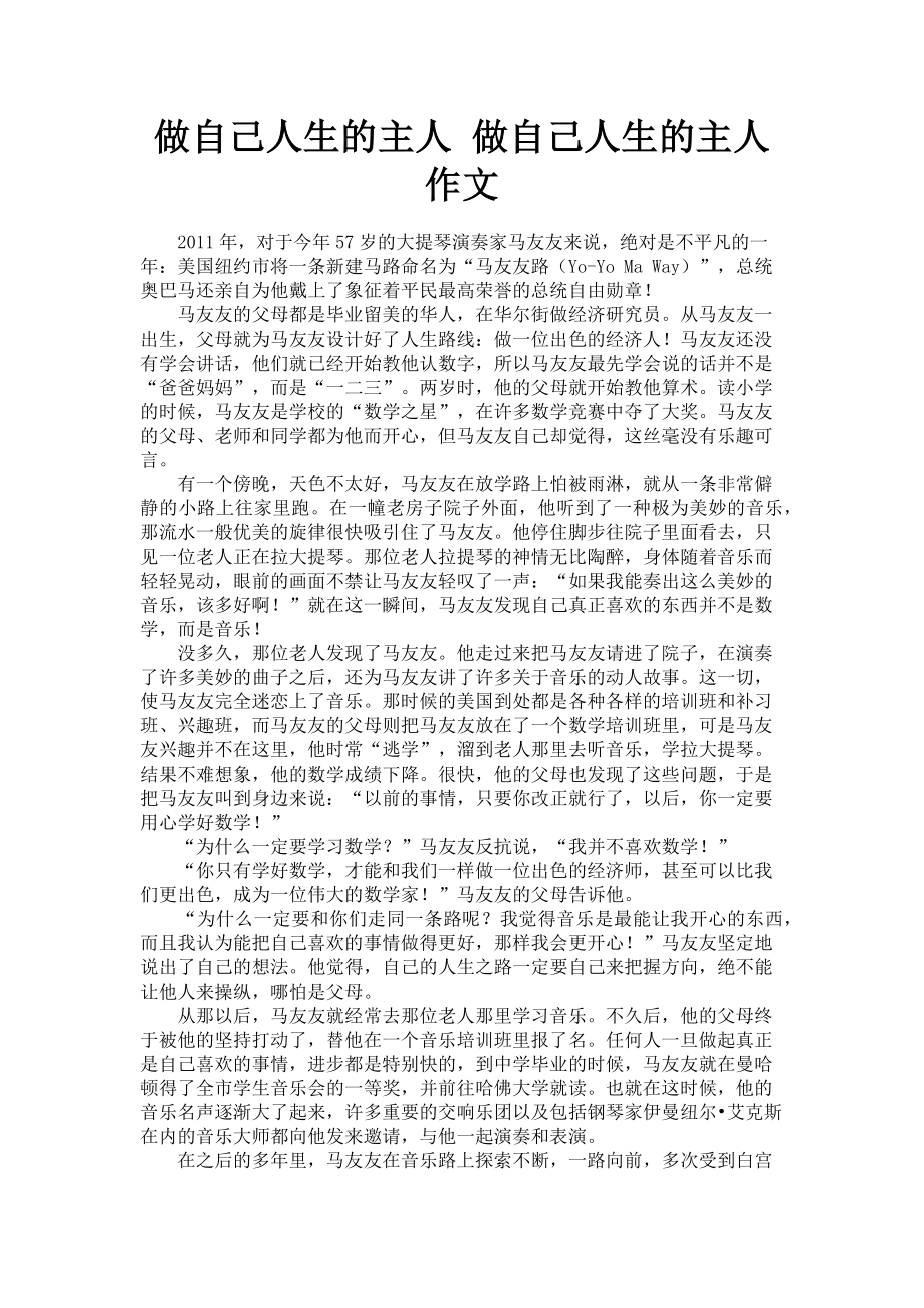 2023年做自己人生的主人 做自己人生的主人作文.doc_第1页