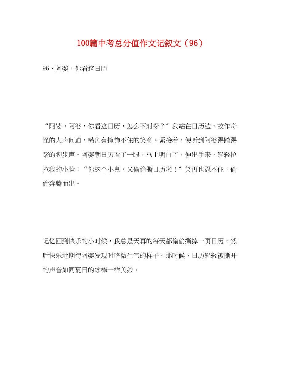 2023年100篇中考满分作文记叙文精选96.docx_第1页