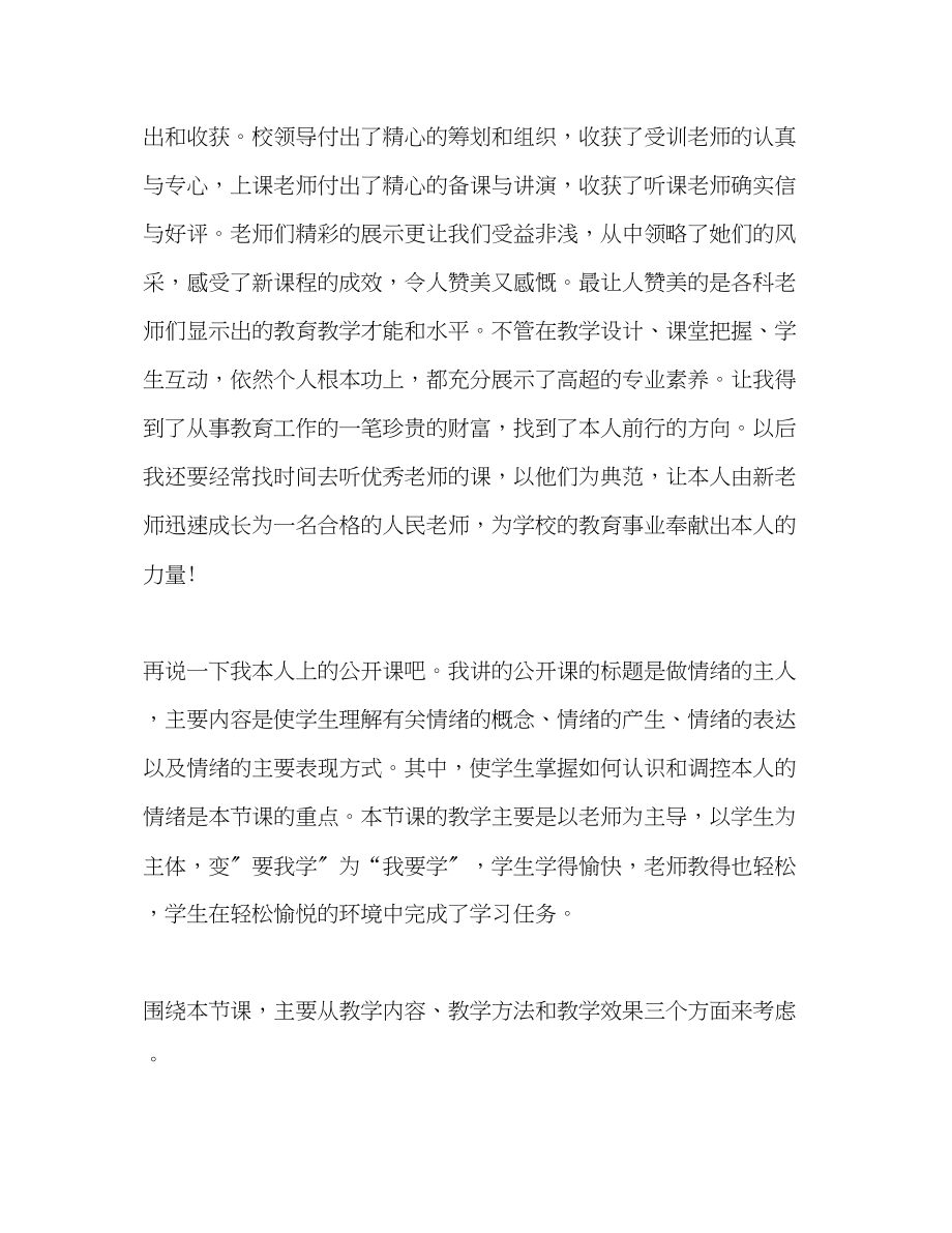 2023年教师公开课后总结演讲稿.docx_第2页