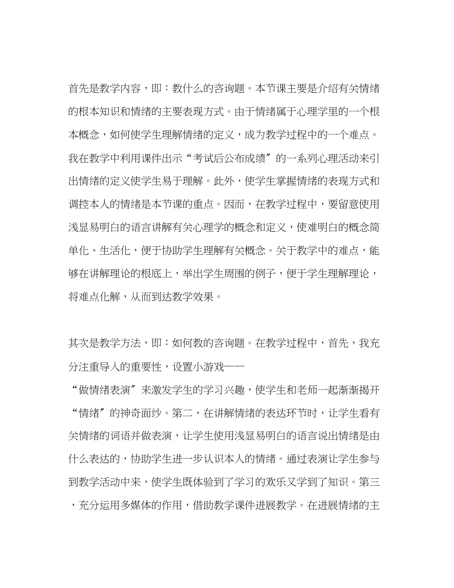 2023年教师公开课后总结演讲稿.docx_第3页