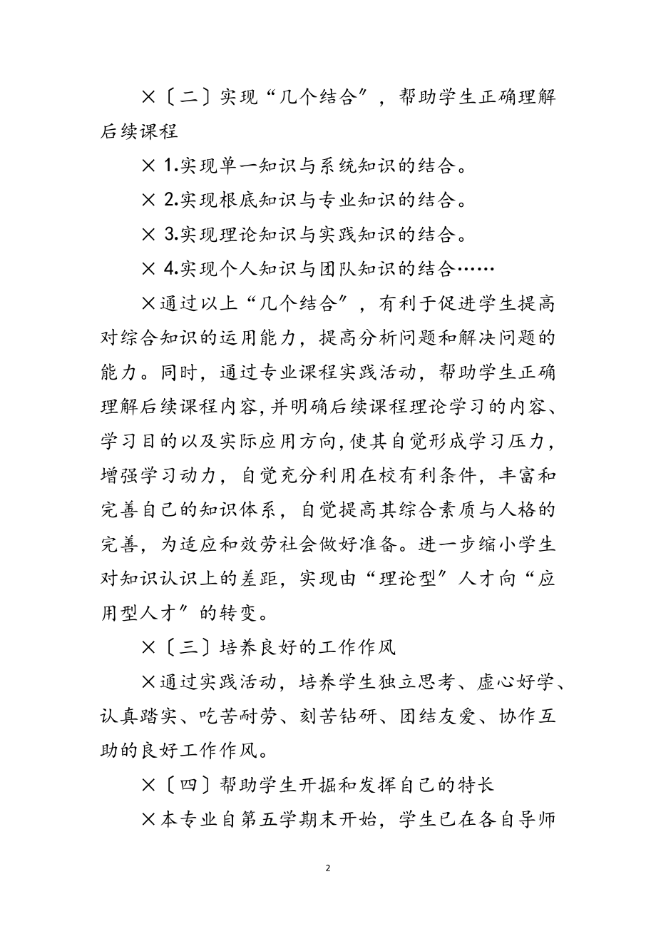 2023年市场营销专业课程实习指导书范文.doc_第2页