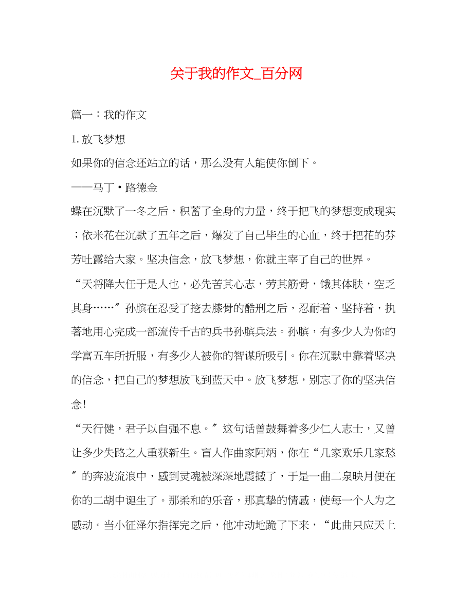 2023年我的作文百分网.docx_第1页