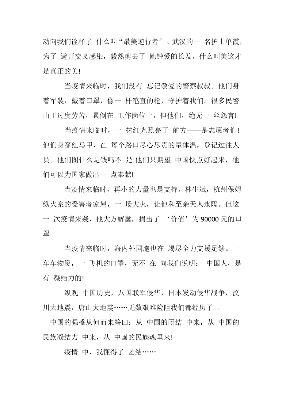 2023年疫情让我懂得了,什么作文600字.doc_第2页