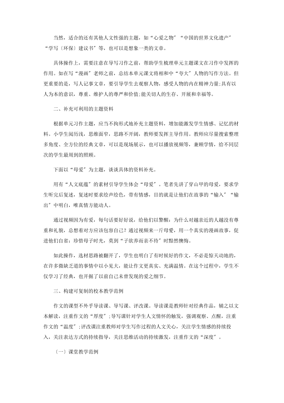 2023年统编版小学高年级作文教学的厚度温度深度.docx_第2页