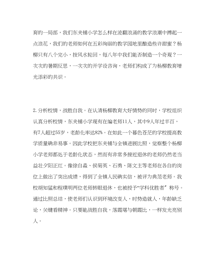 2023年教导处范文小学毕业班复习备考会经验材料.docx_第2页