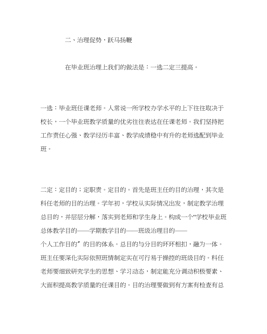 2023年教导处范文小学毕业班复习备考会经验材料.docx_第3页