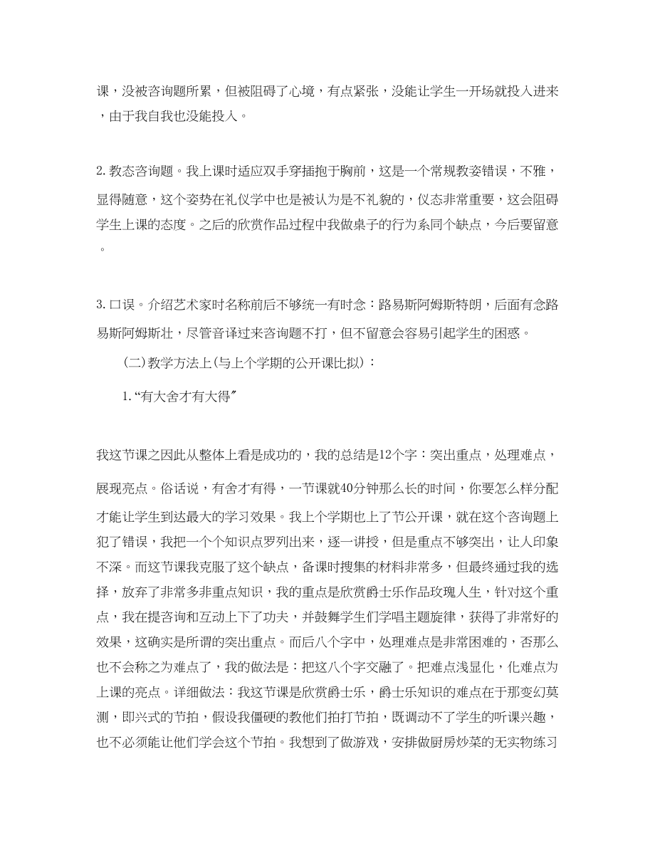 2023年教师公开课工作总结.docx_第2页