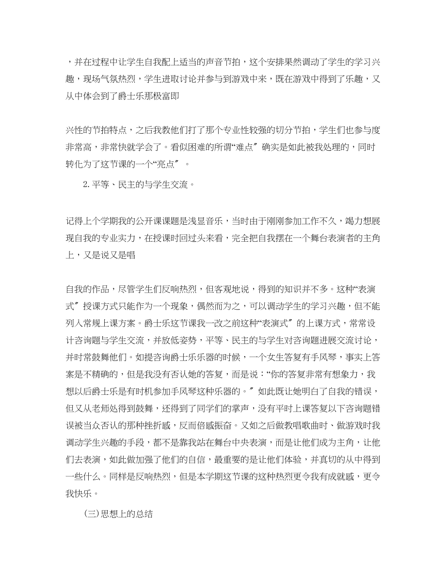 2023年教师公开课工作总结.docx_第3页