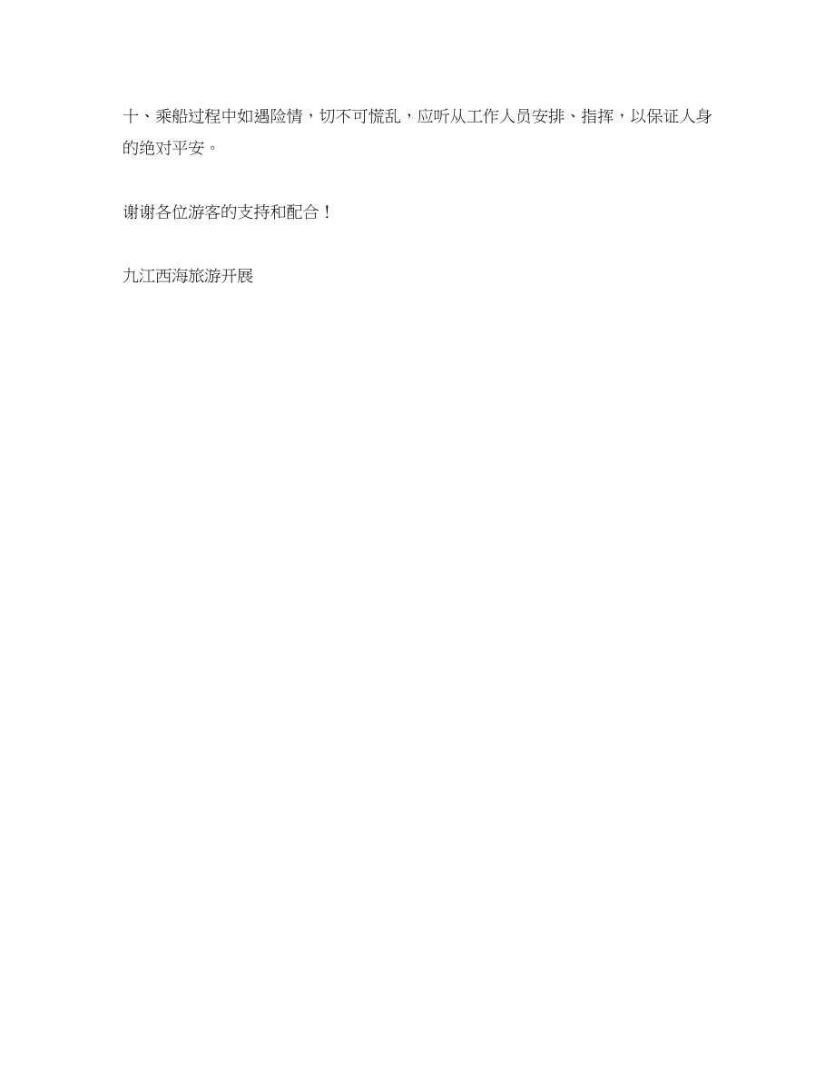 2023年安全常识之游客乘船安全须知.docx_第2页