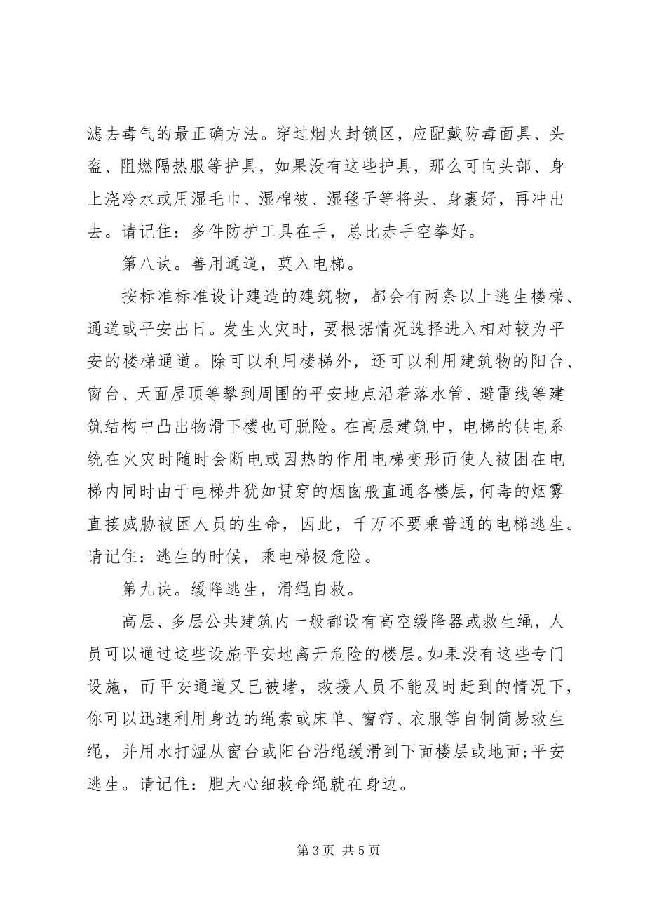 2023年消防安全常识二十条之后十条.docx_第3页