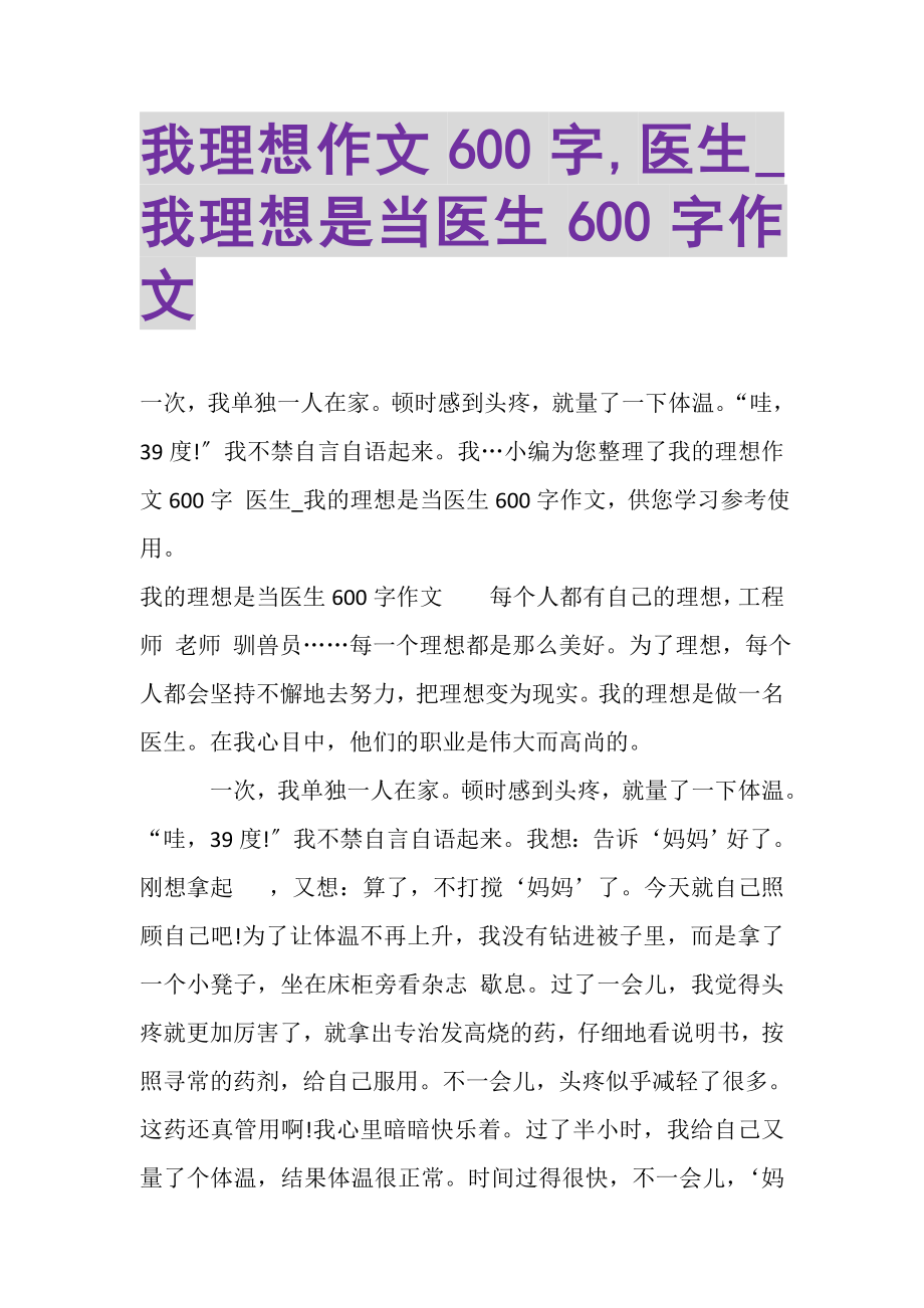 2023年我理想作文600字,医生_我理想是当医生600字作文.doc_第1页