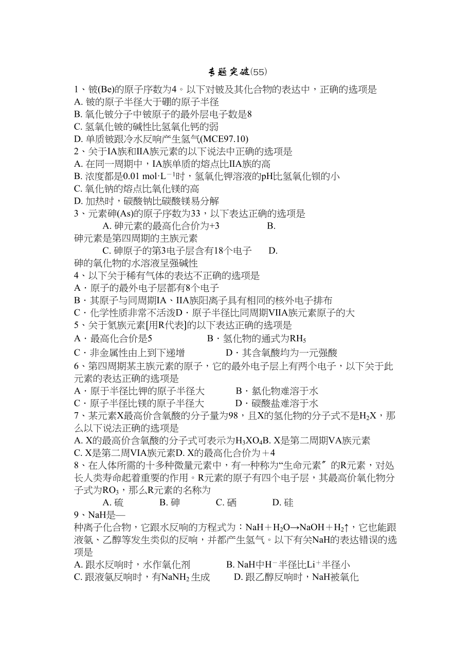 2023年高考备考选择题专题55高中化学.docx_第1页