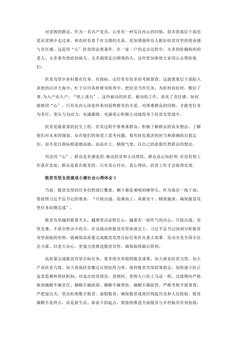 2023年打赢脱贫攻坚全面建成小康社会心得作文五篇.docx_第2页