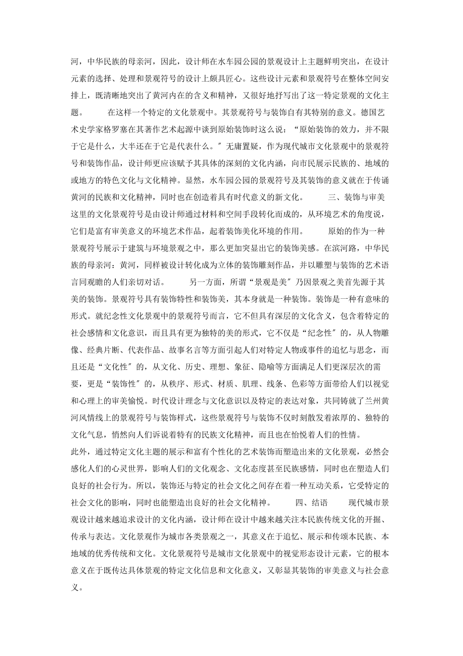 2023年中国文化符号作文文化符号.docx_第2页